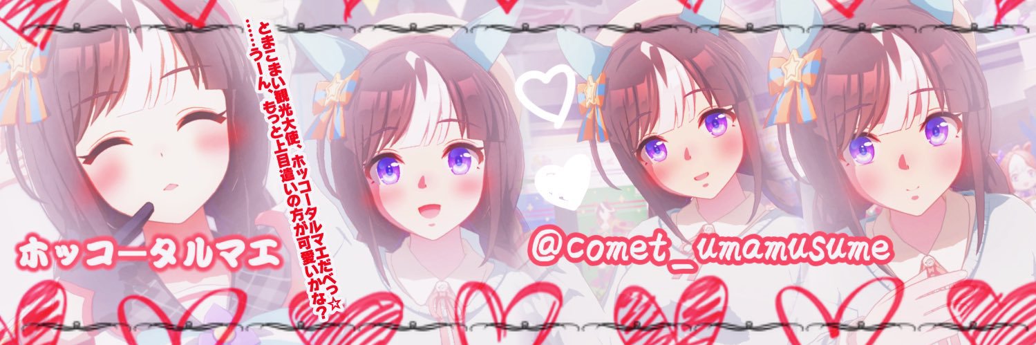 彗星@6th秋公演両日完走's banner