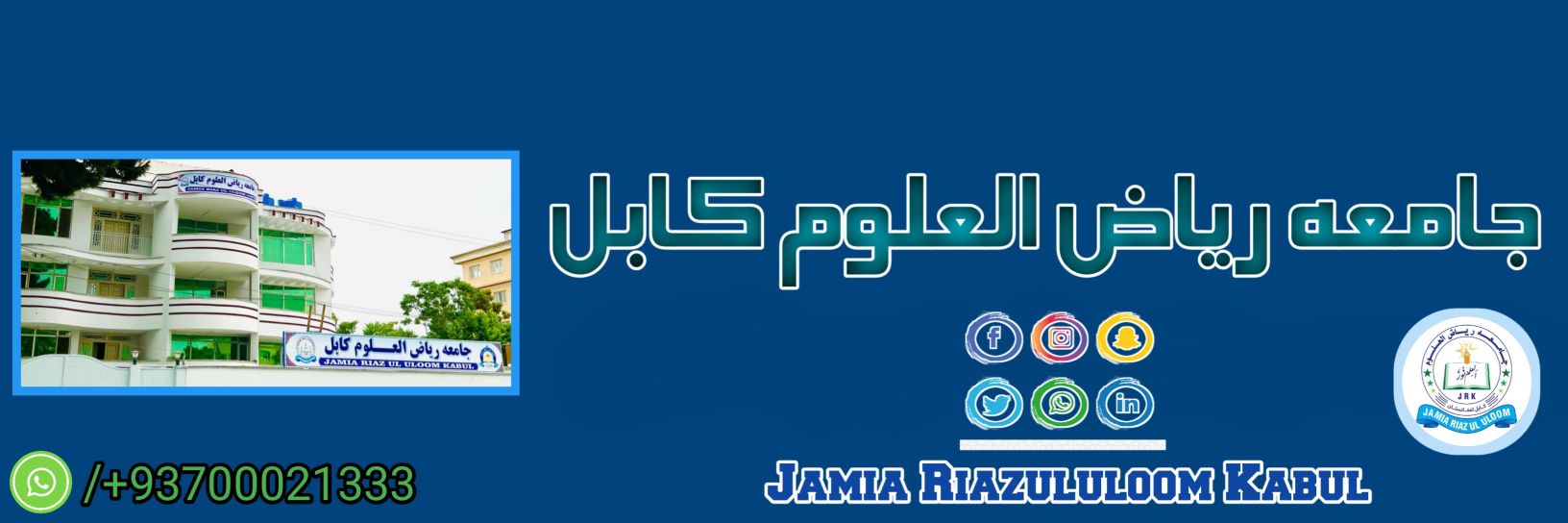 جامعه ریاض العلوم کابل's banner