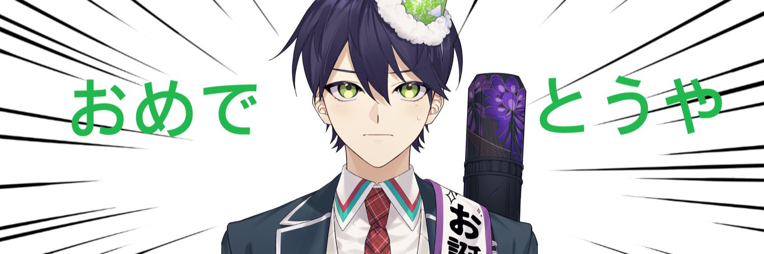 剣持刀也応援委員's banner