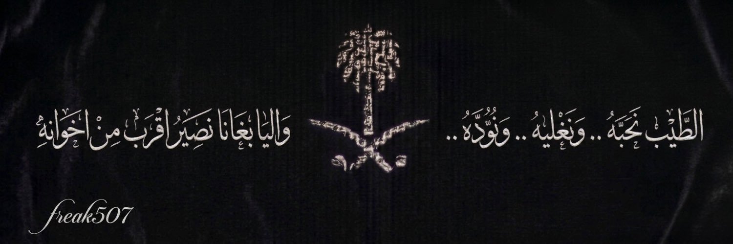 نَوْفّلْ's banner