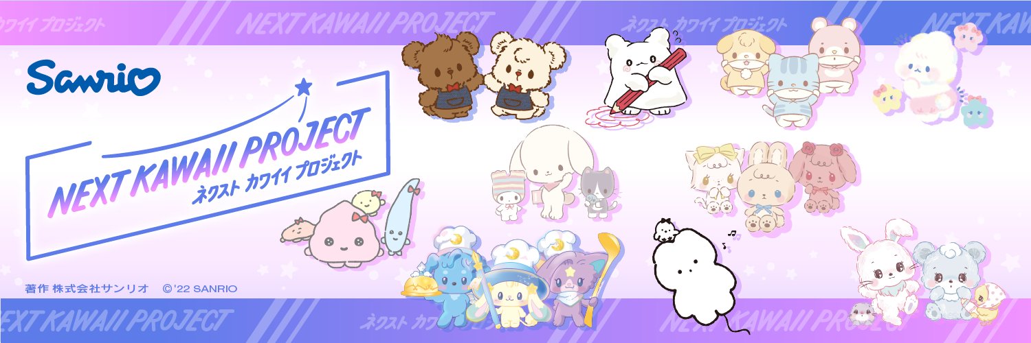 NEXT KAWAII PROJECT 【サンリオ公式】's banner