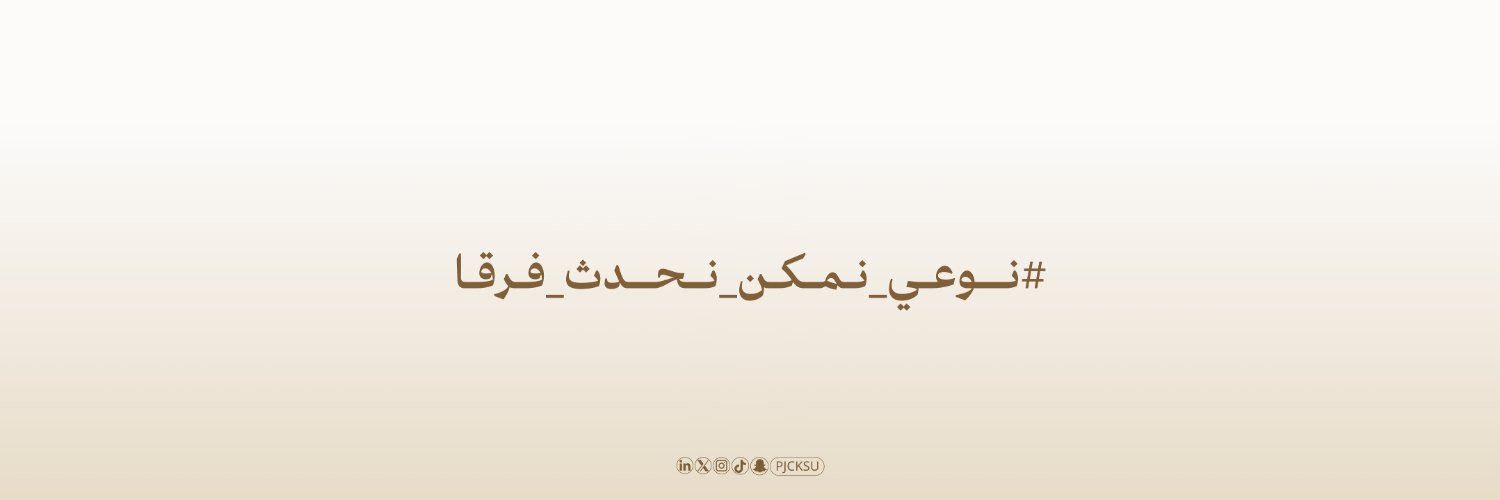 نادي العدالة النيابي's banner