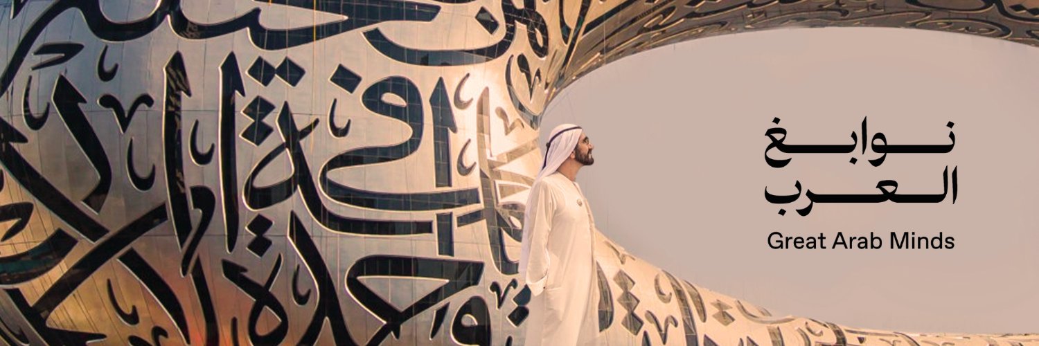 نوابغ العرب's banner