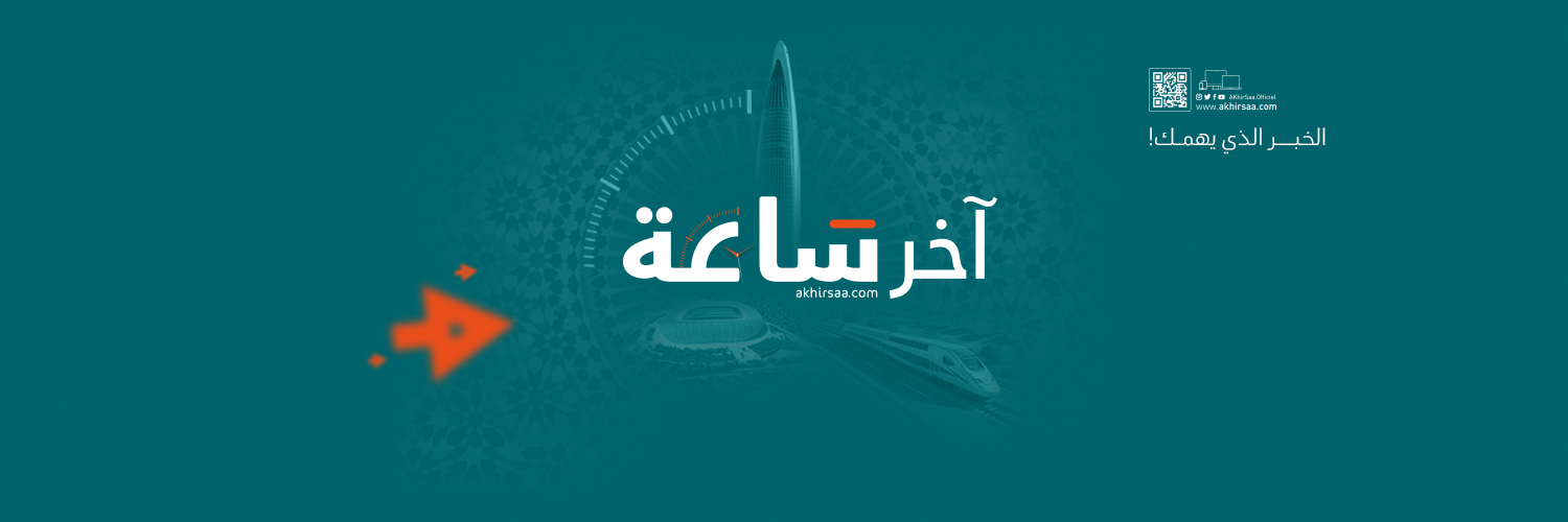 آخر ساعة's banner