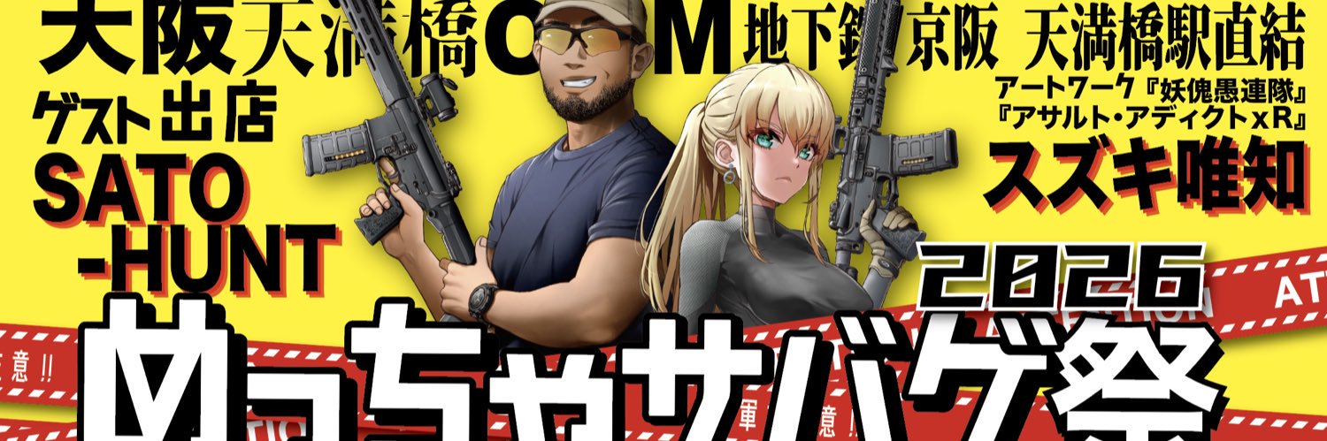 メチャサバ大阪2026 10/25's banner
