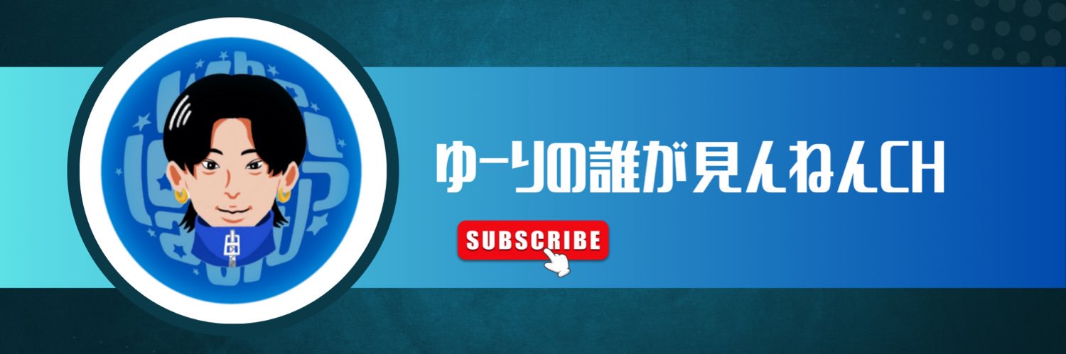 ゆーりです。's banner
