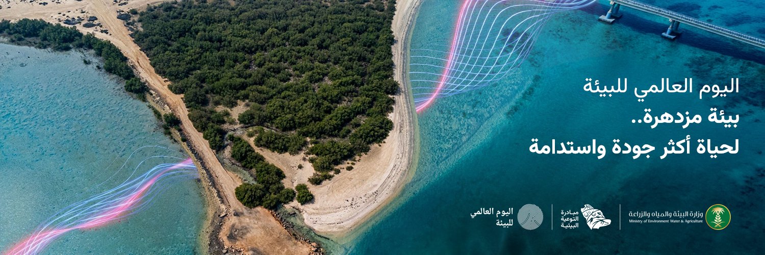 مبادرة التوعية البيئية's banner