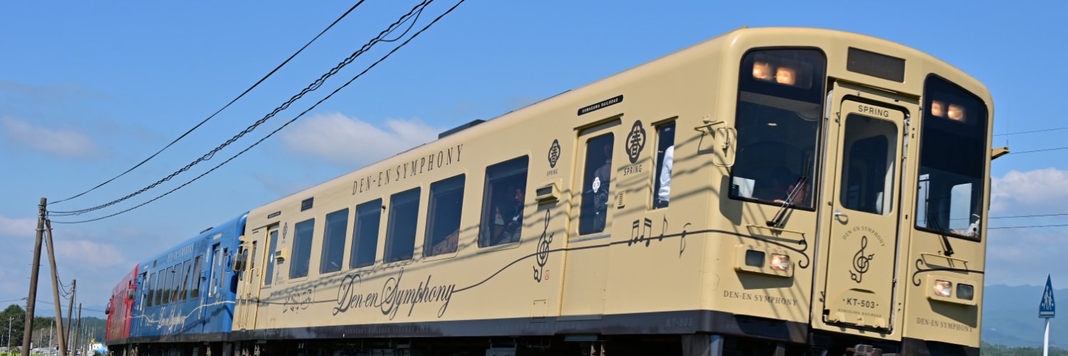 相良機関区's banner