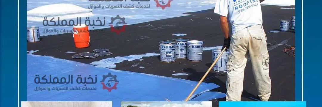 شركة كشف تسربات المياه بالرياض بالدمام بجدة بمكة's banner