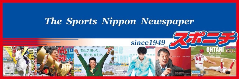 スポーツニッポン新聞社（スポニチ）【公式】's banner