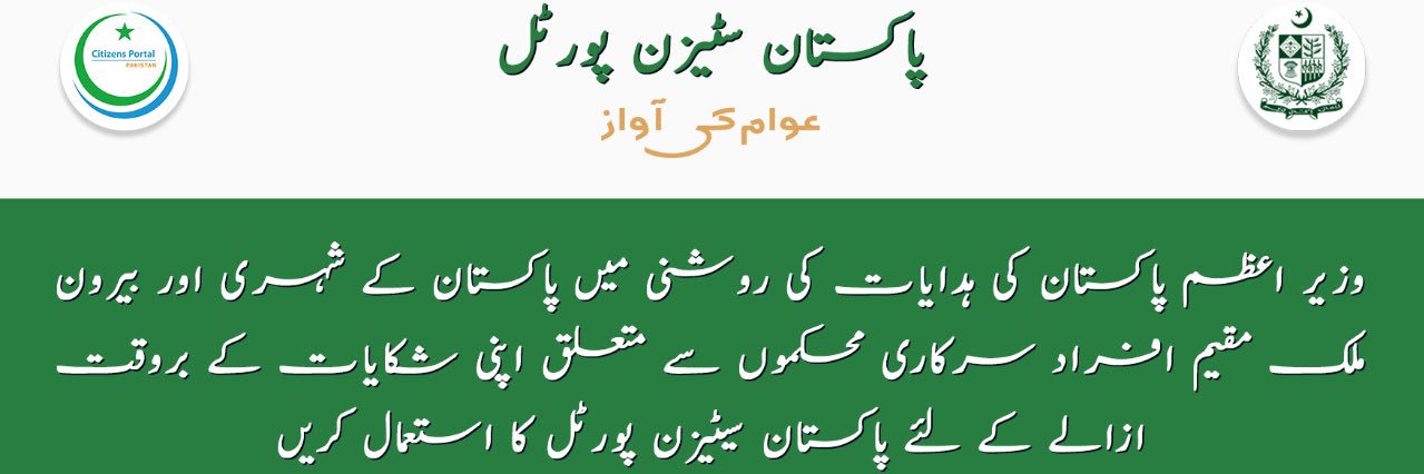 DC Islamabad's banner