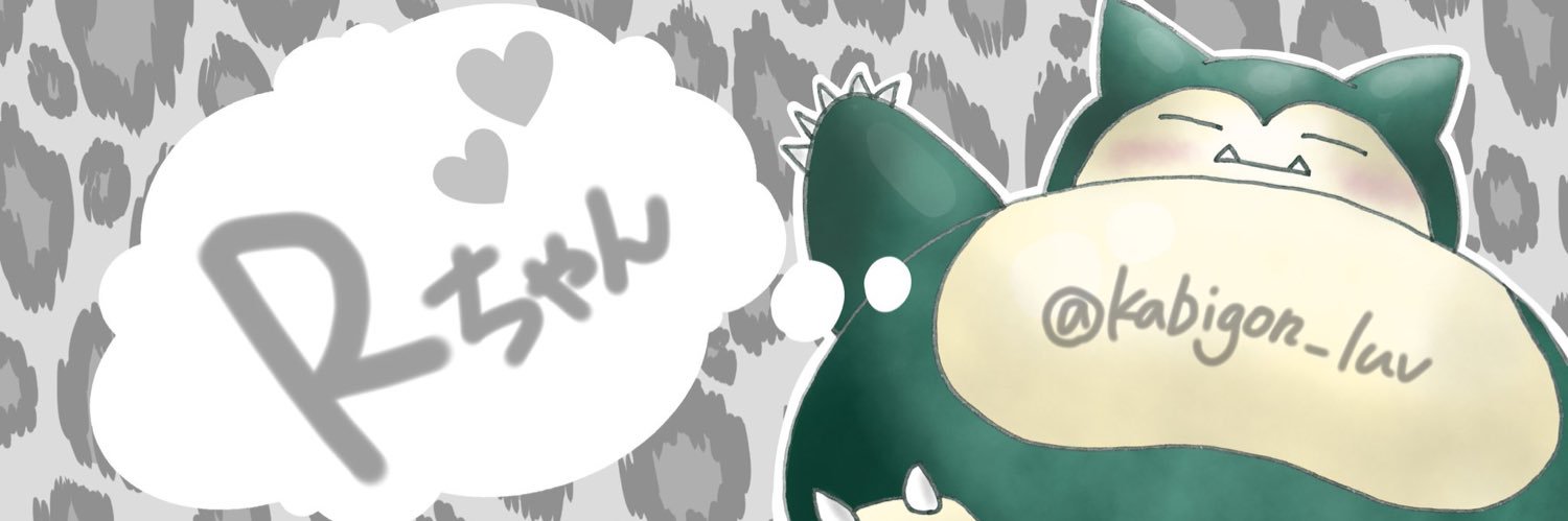 Rちゃん🧸🤎's banner