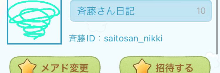 斉藤さん日記's banner