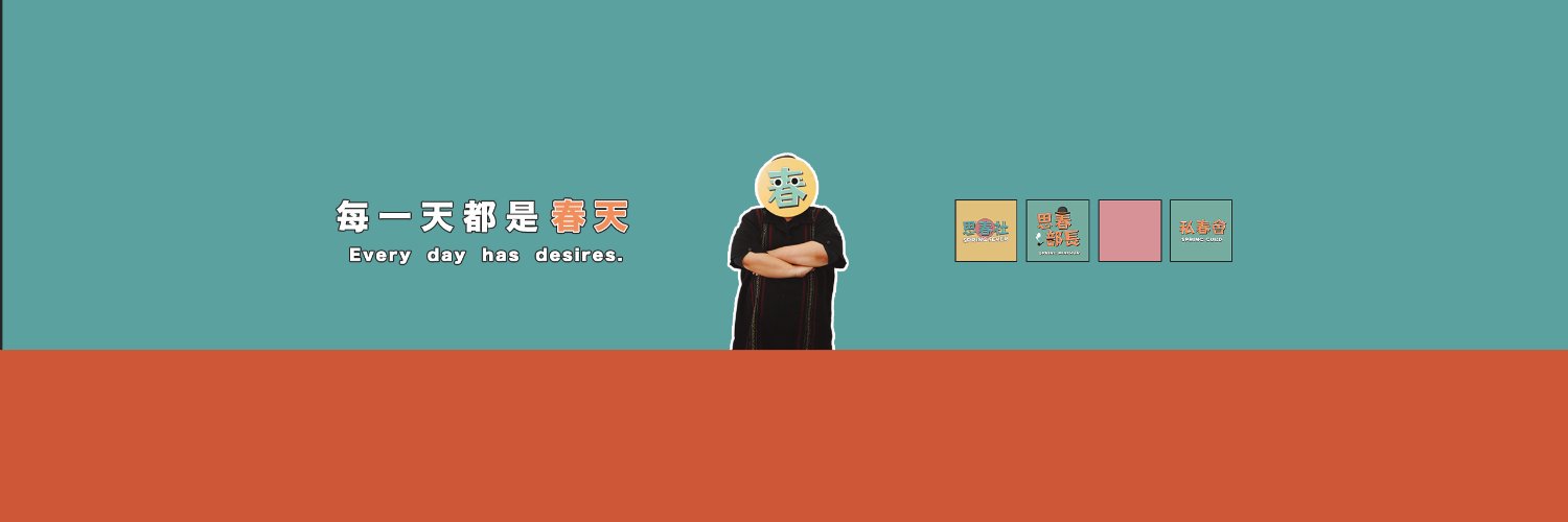 春夢傳媒's banner