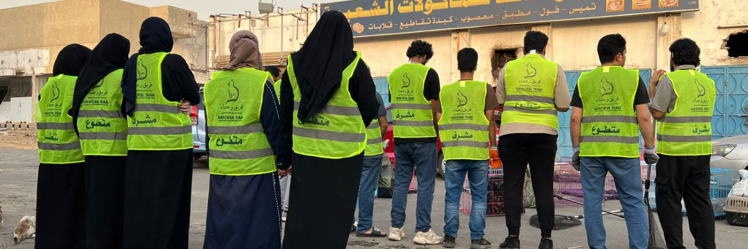 فريق رحماء's banner