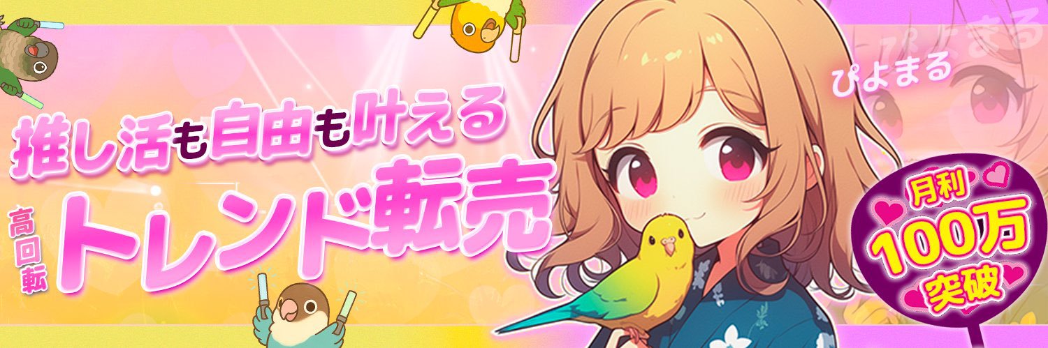 ぴよまる's banner