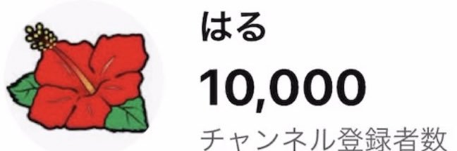 はる's banner