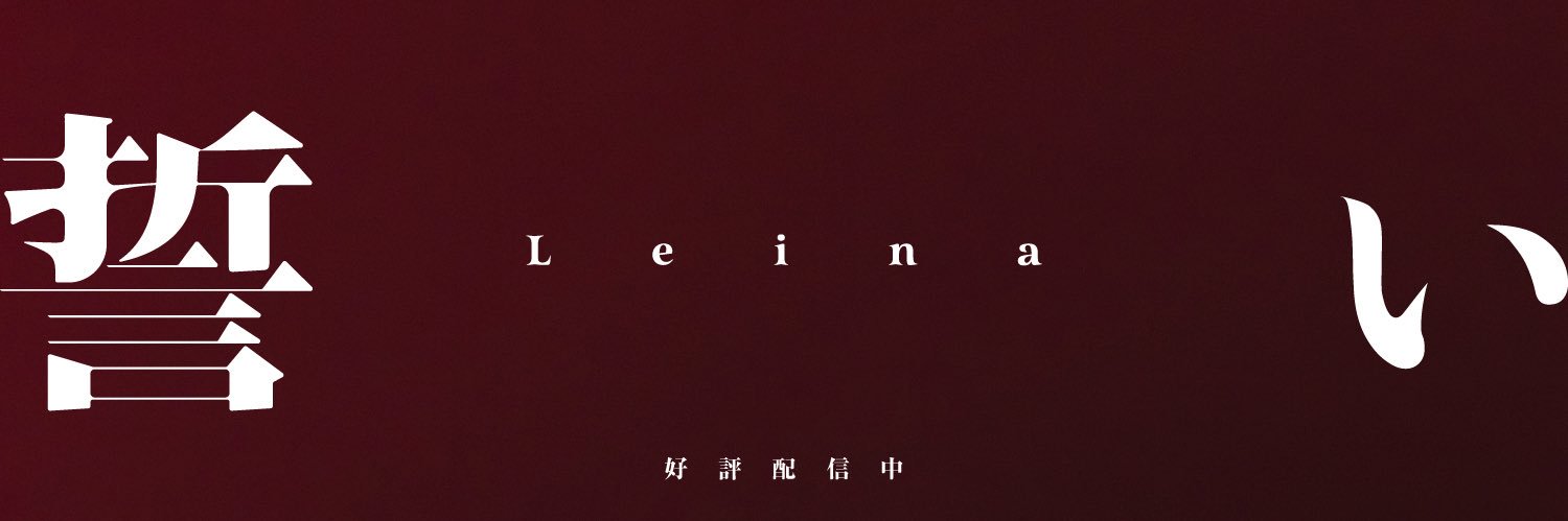 Leina's banner