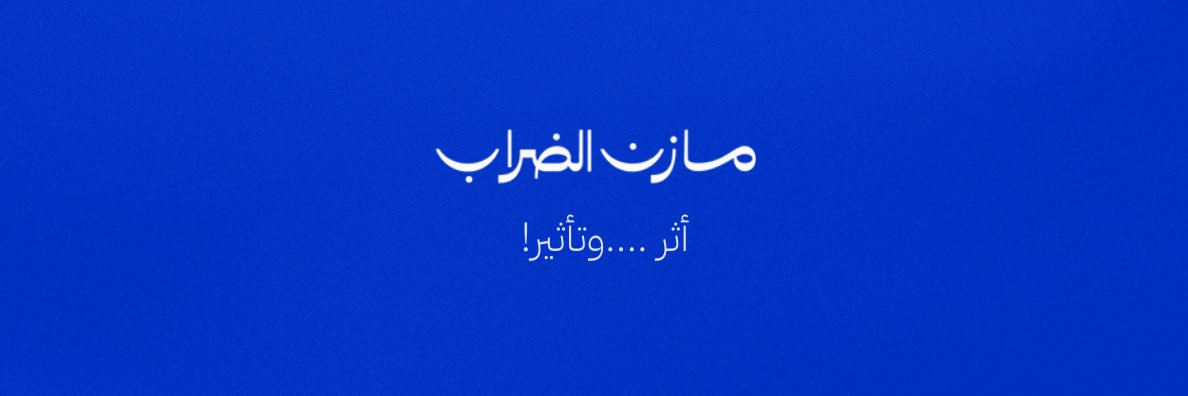 مازن الضراب 🦘's banner
