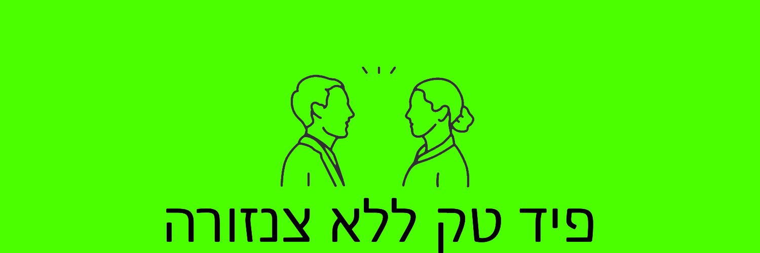 פידטק וידויים אנונימיים ללא צנזורה's banner