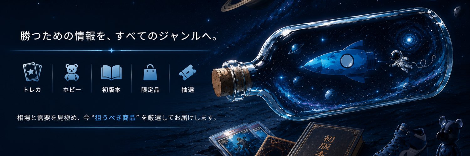 ボトルフィリップ@トレカ投資×転売's banner