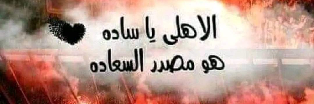 محمد رشوان's banner