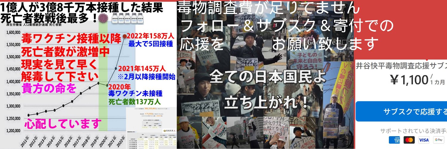 井谷快平：憲法改悪や移民政策断固反対。身体から出たモルゲロン繊維や薬剤、食品、日用品毒を調査中's banner
