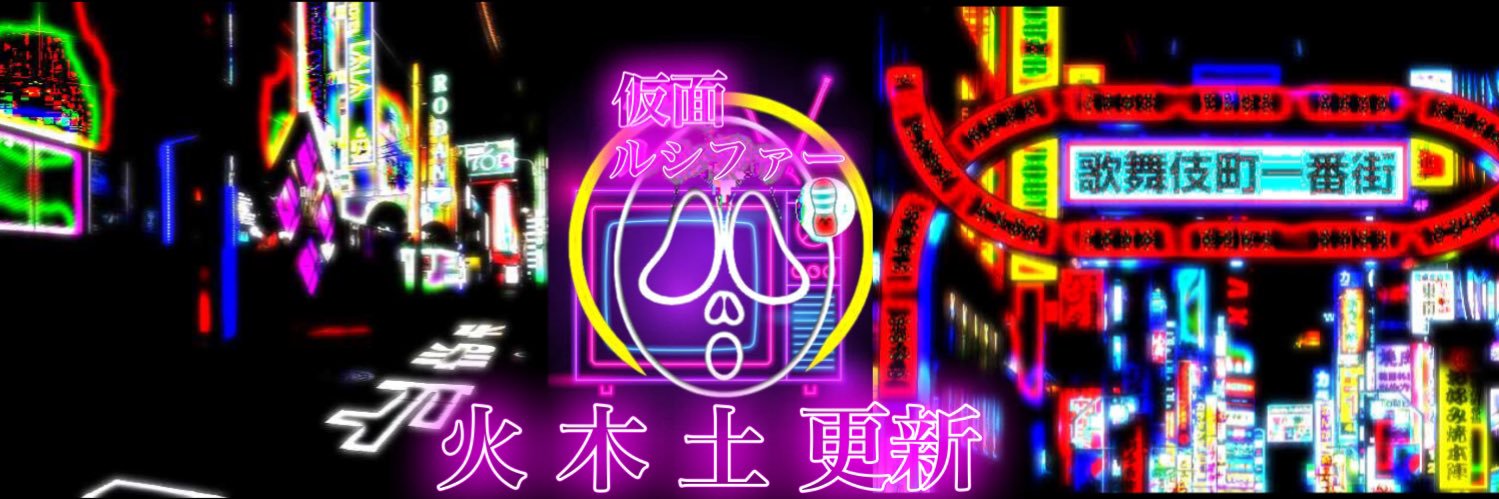 AV監督サガミ【進撃のルシファーch】's banner