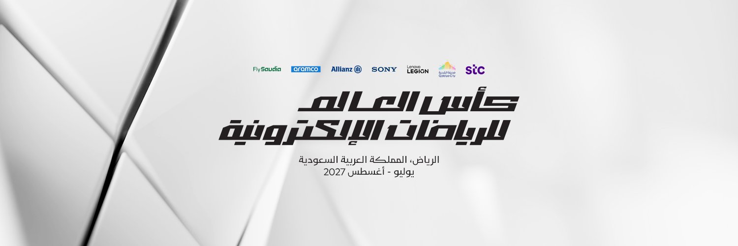 كأس العالم للرياضات الإلكترونية's banner