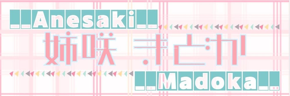姉咲まどか@AV女優|´ω`)ﾉﾞ's banner