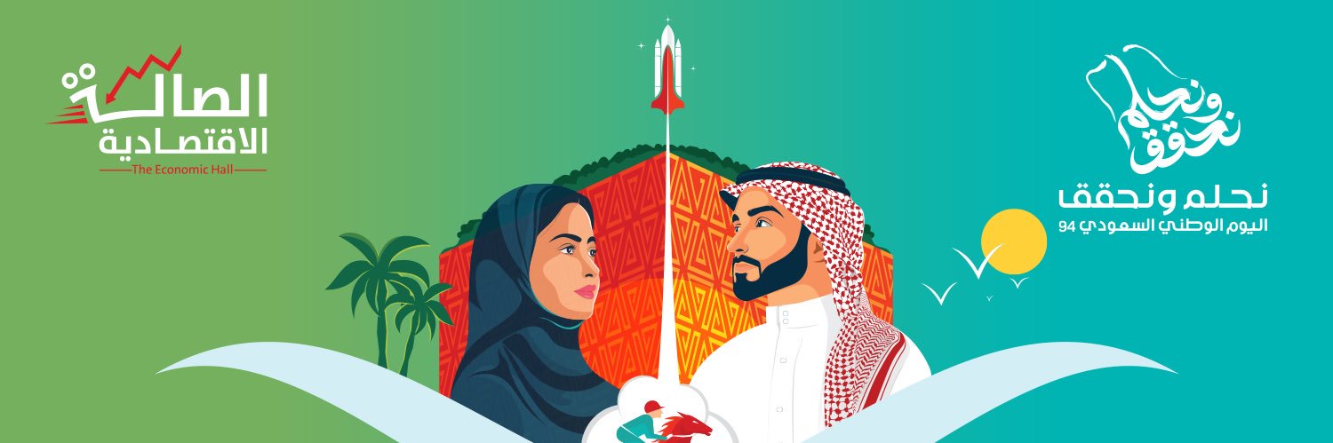 الصالة الاقتصادية's banner