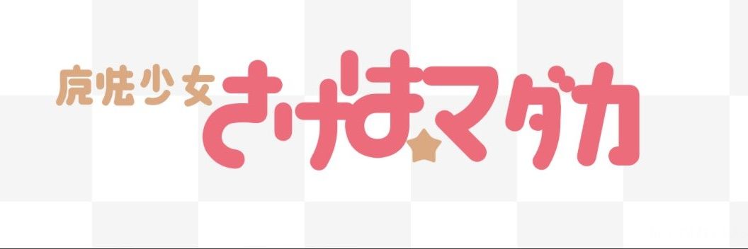 ゆうか's banner