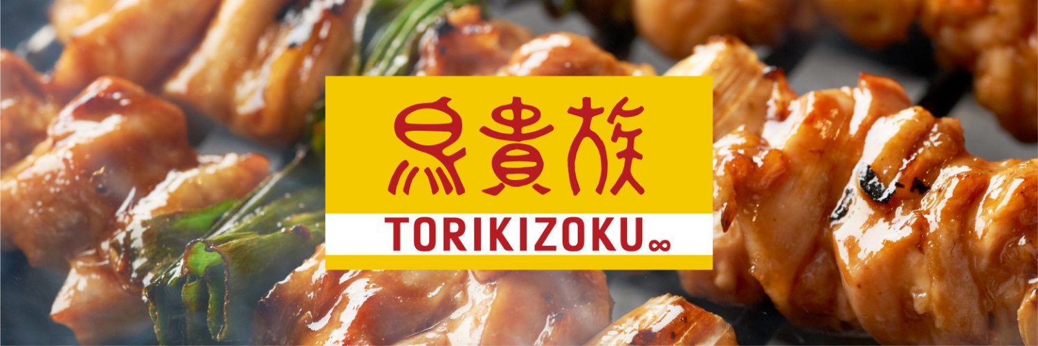 鳥貴族 トリッキー's banner