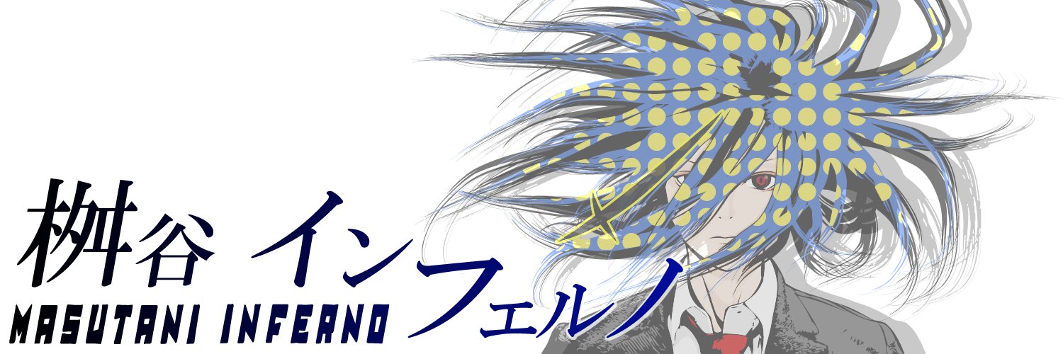 桝谷インフェルノ🥷🔥カリスマ忍者系Vtuber's banner