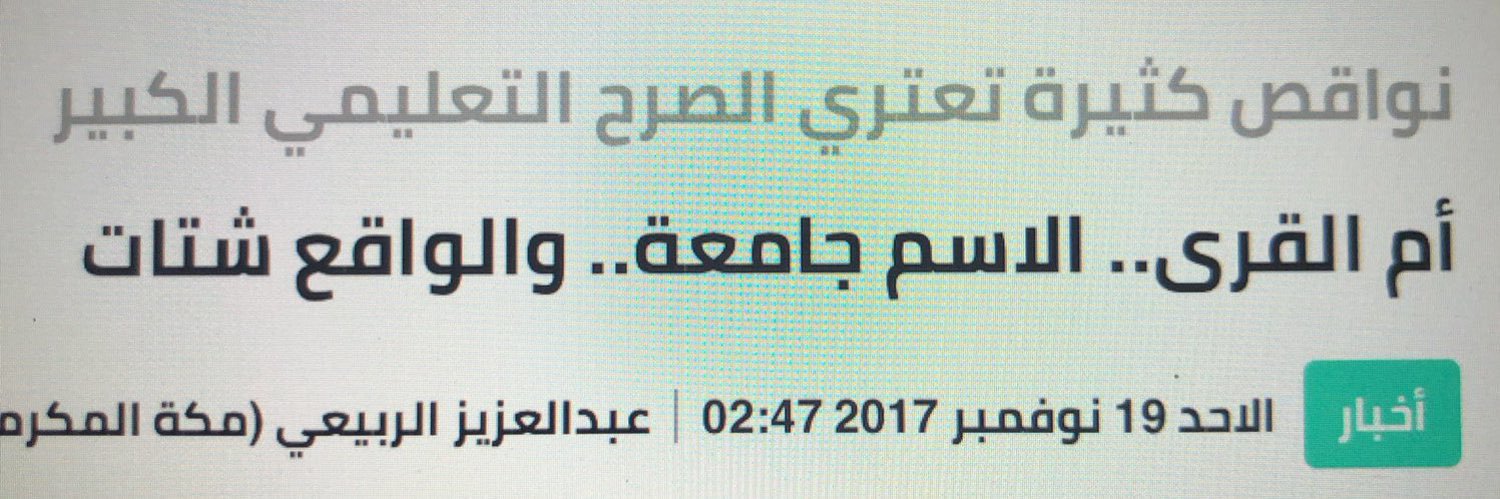 out of context UQU's banner