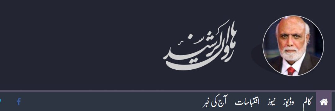 Haroon ul Rasheed's banner