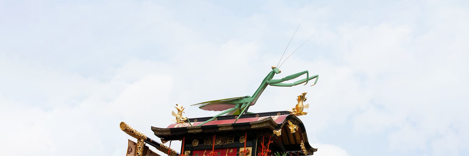 蟷螂山 保存会's banner