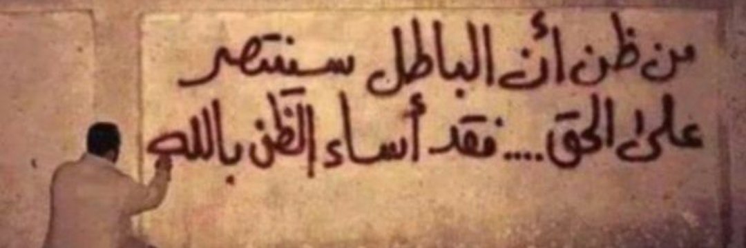 ابو درندش العسكري's banner