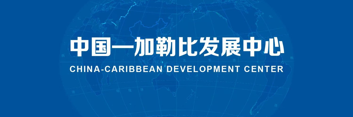 China-Caribbean Development Center's banner