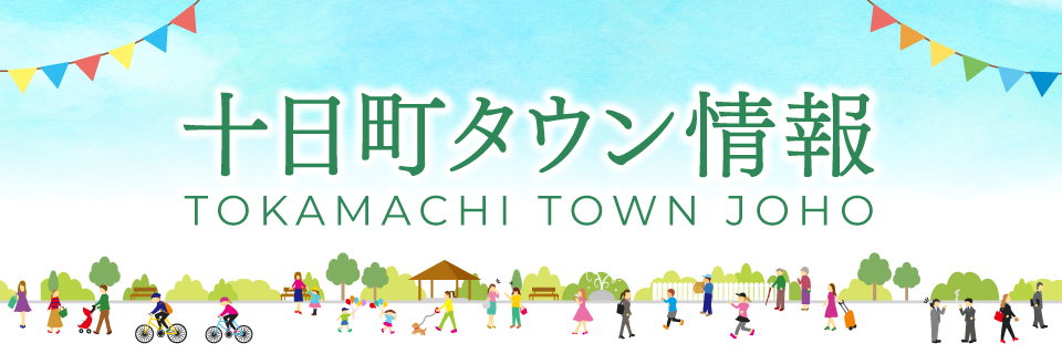 十日町タウン情報's banner