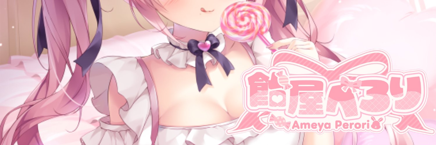 飴屋ぺろり🍬🍓's banner
