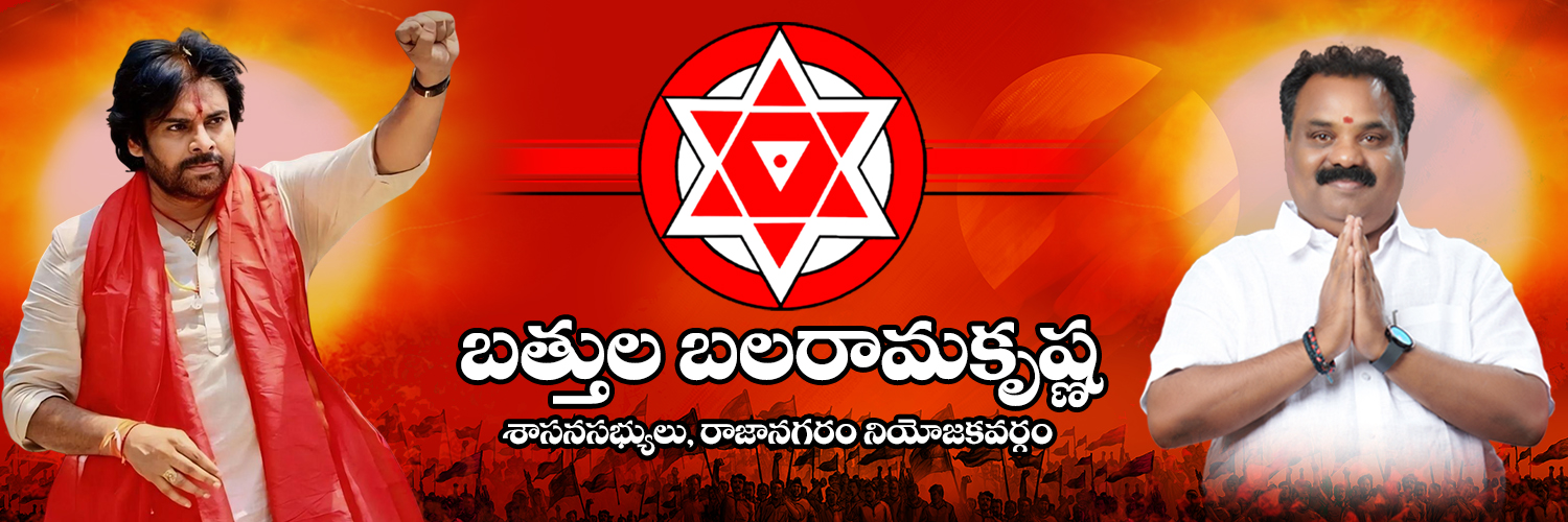 Battula Balarama Krishna MLA's banner