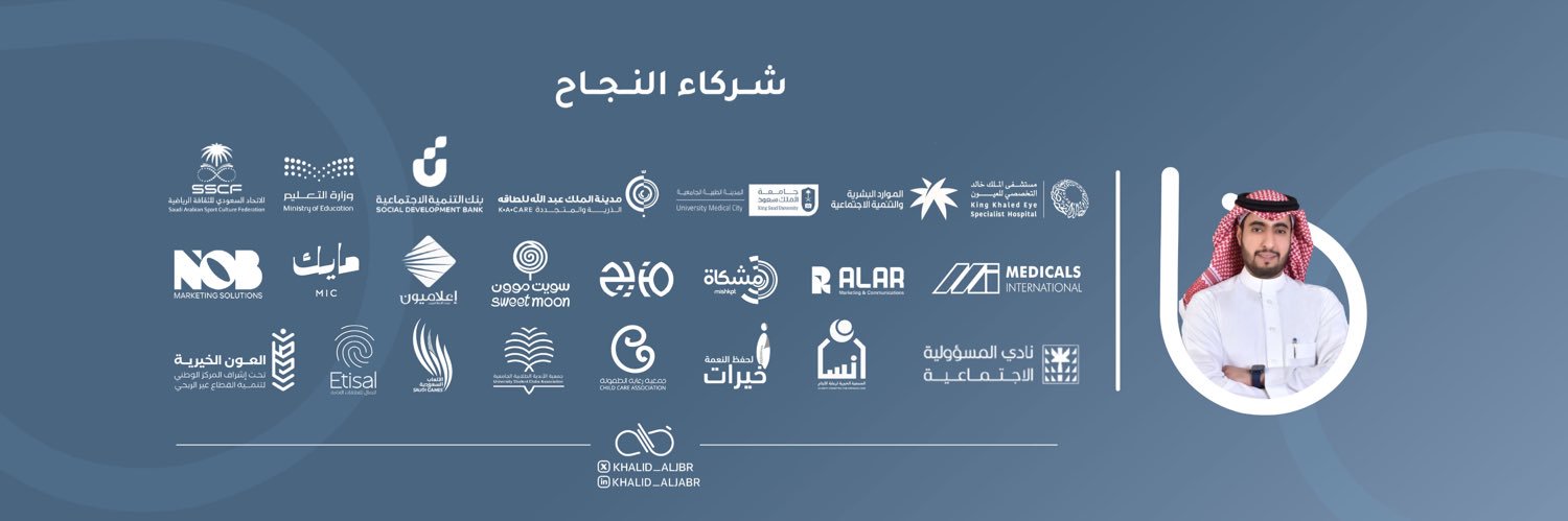 خالد الجبر | PR's banner