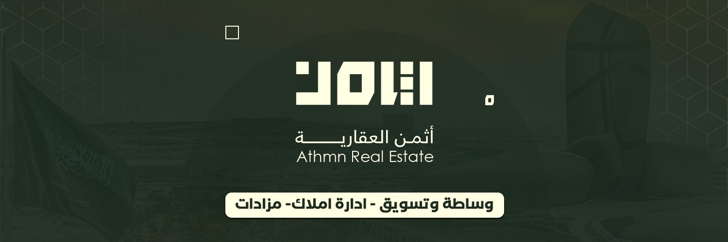 أثمن العقارية's banner