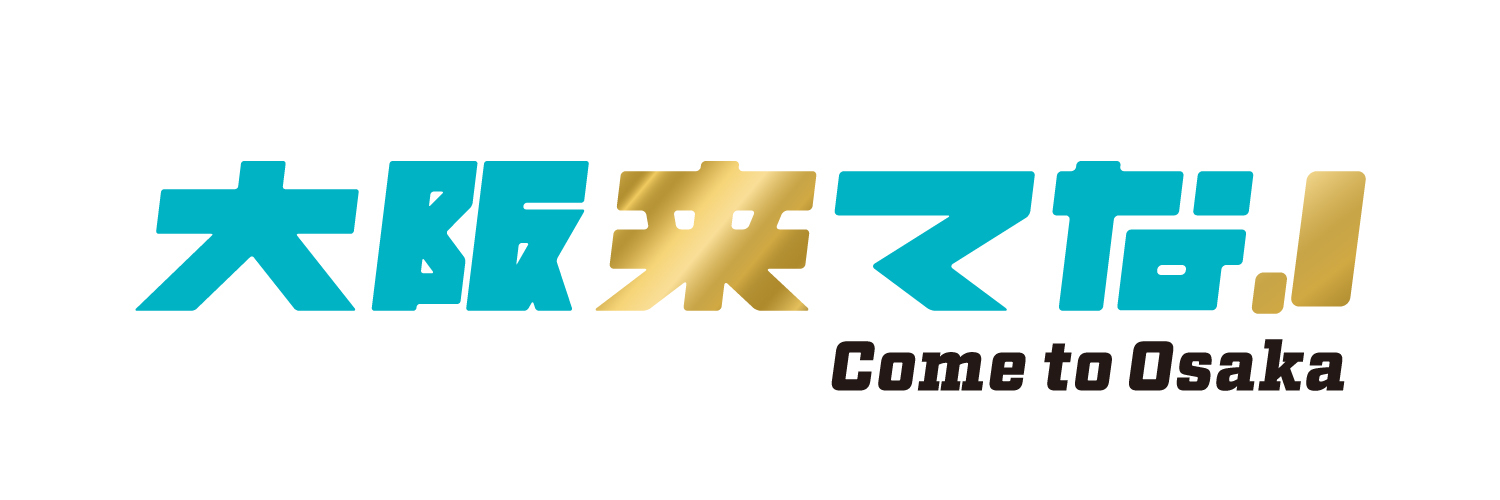 大阪来てな！'s banner