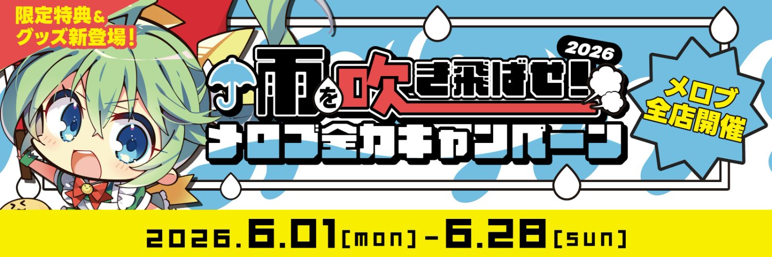 メロンブックス@大宮店's banner