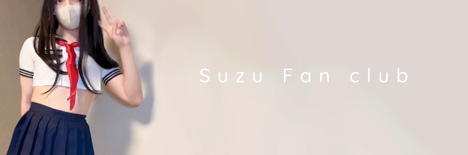 すず's banner
