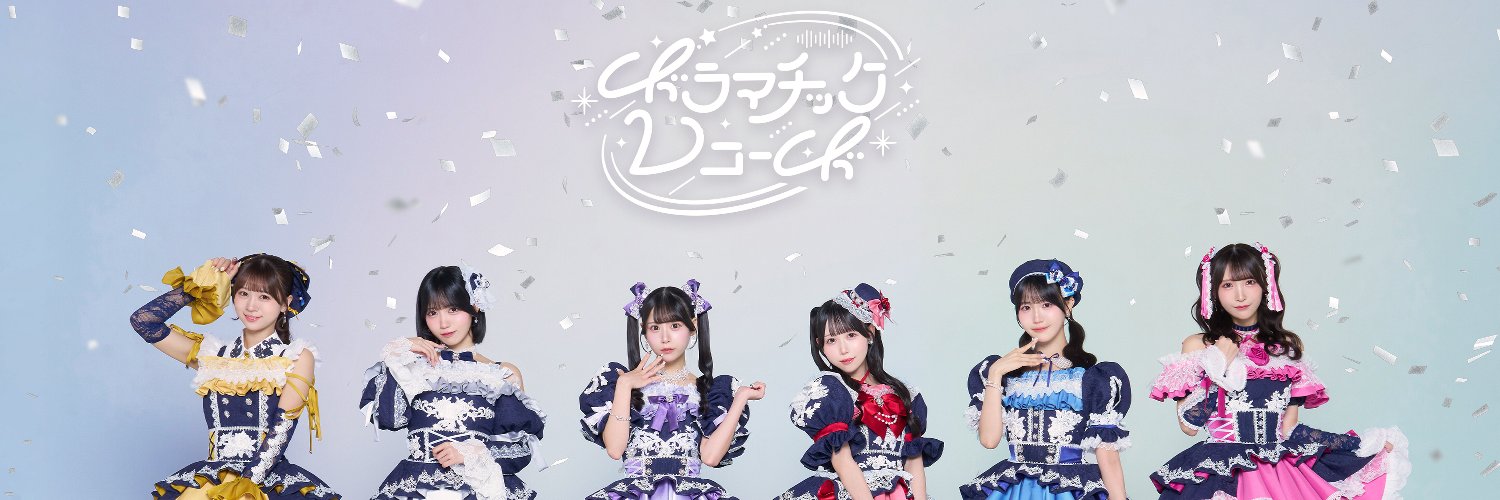 ドラマチックレコード's banner