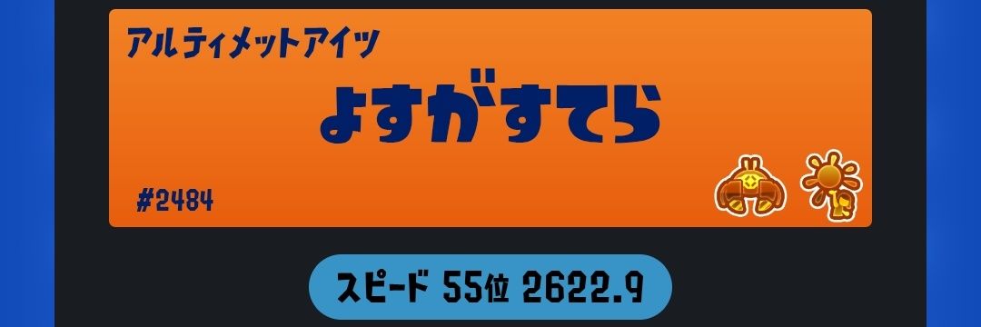 カステラ's banner