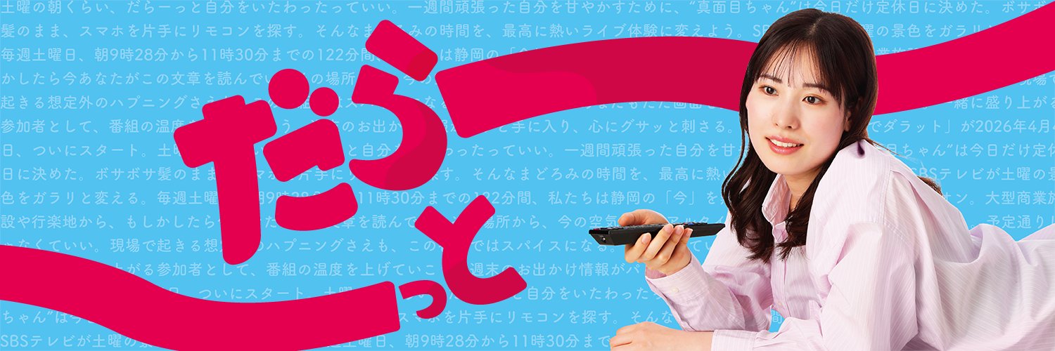 昼までダラット【SBSテレビ公式】's banner